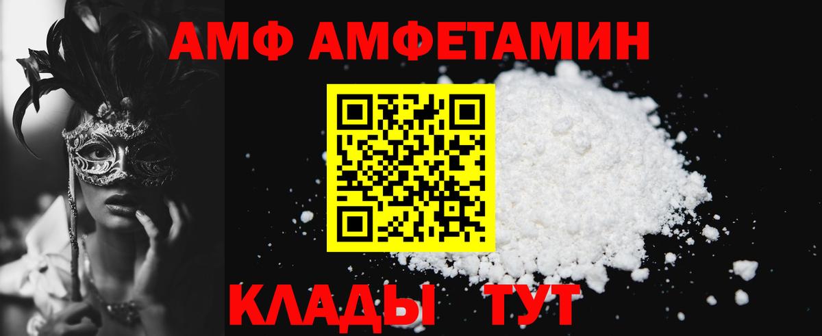 Амфетамин Розовый  Вход с VPN  Заволжье 