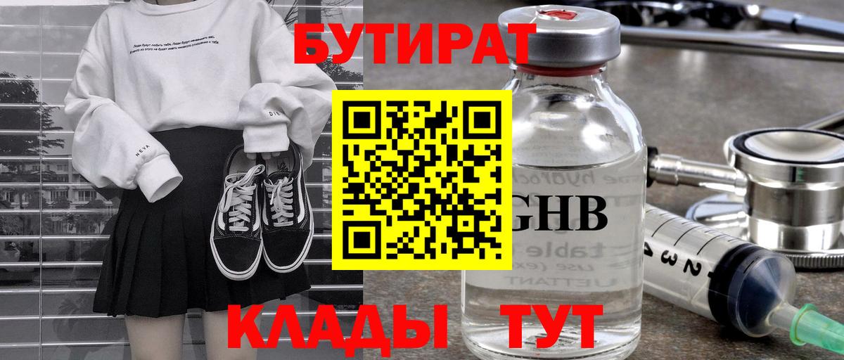 Бутират 99%  Вход с VPN  Заволжье 