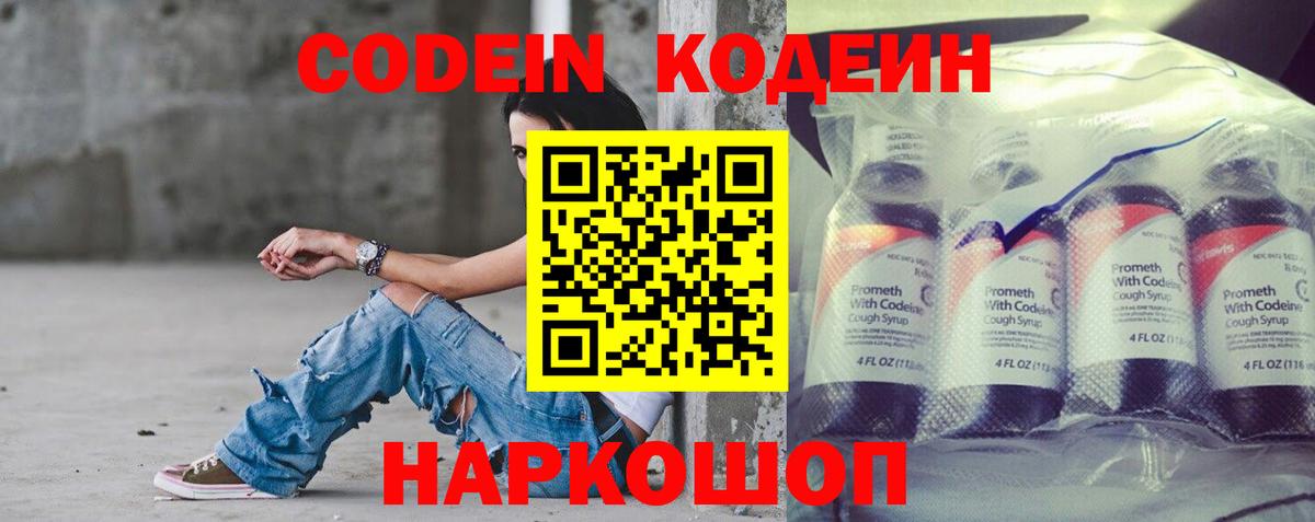 Codein напиток Lean (лин)  Вход с VPN  Заволжье  Кодеиновый сироп Lean Purple Drank 