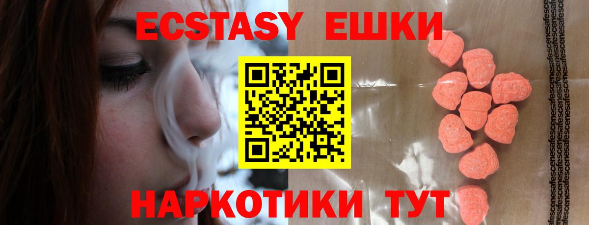 ЭКСТАЗИ  Ecstasy Cube  ЭКСТАЗИ 250 мг  Вход с VPN  Заволжье 