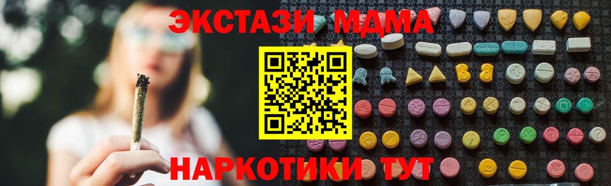 МДМА кристаллы  Вход с VPN  MDMA молли  MDMA  Заволжье 