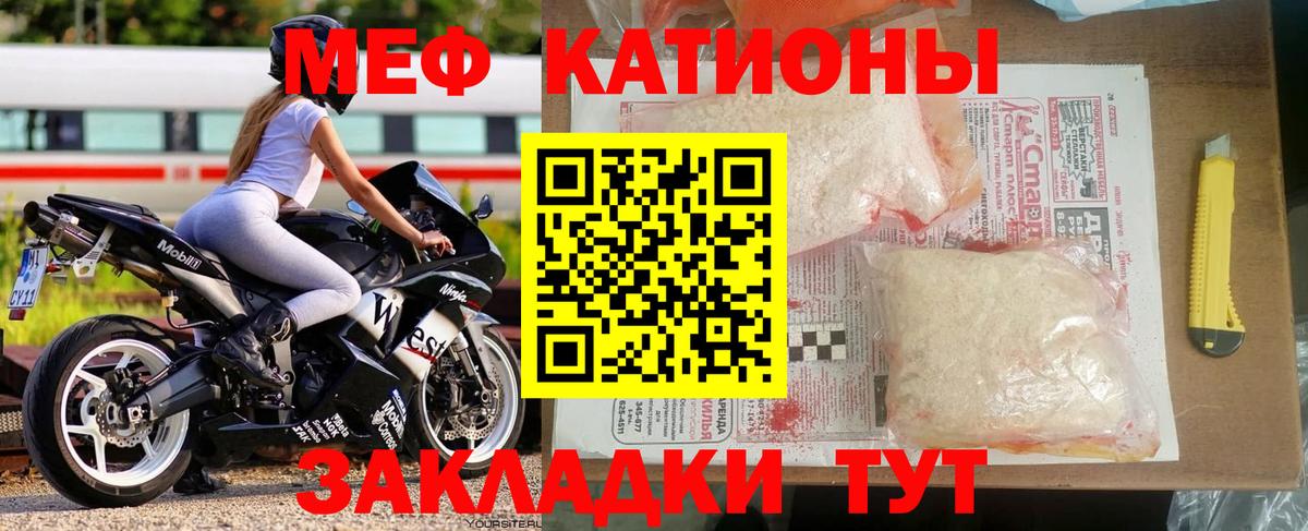 МЯУ-МЯУ mephedrone  МЯУ-МЯУ кристаллы  Вход с VPN  Меф  Заволжье  МЯУ-МЯУ 
