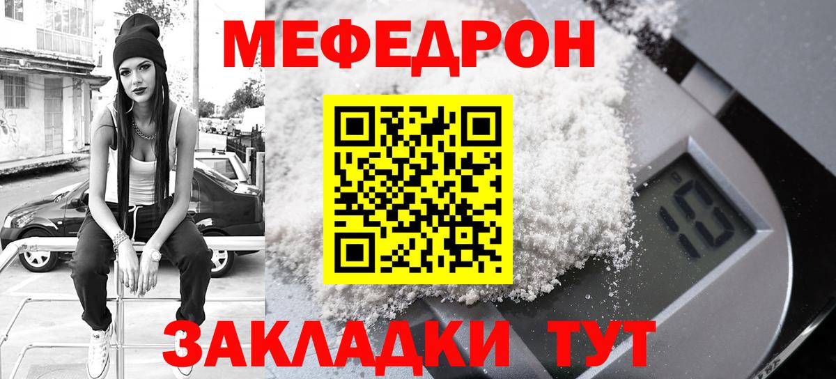 Меф мука Заволжье