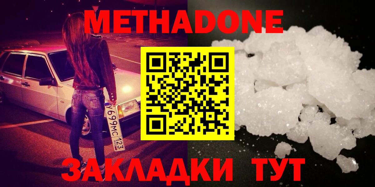 МЕТАДОН кристалл  Метадон methadone  Вход с VPN  Заволжье 